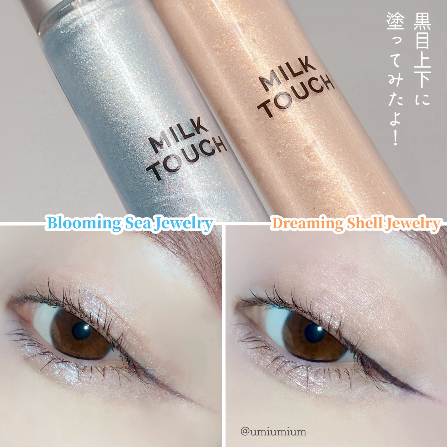 フェアリージュエルアイグリッター/Milk Touch/グリッターを使ったクチコミ(4枚目)