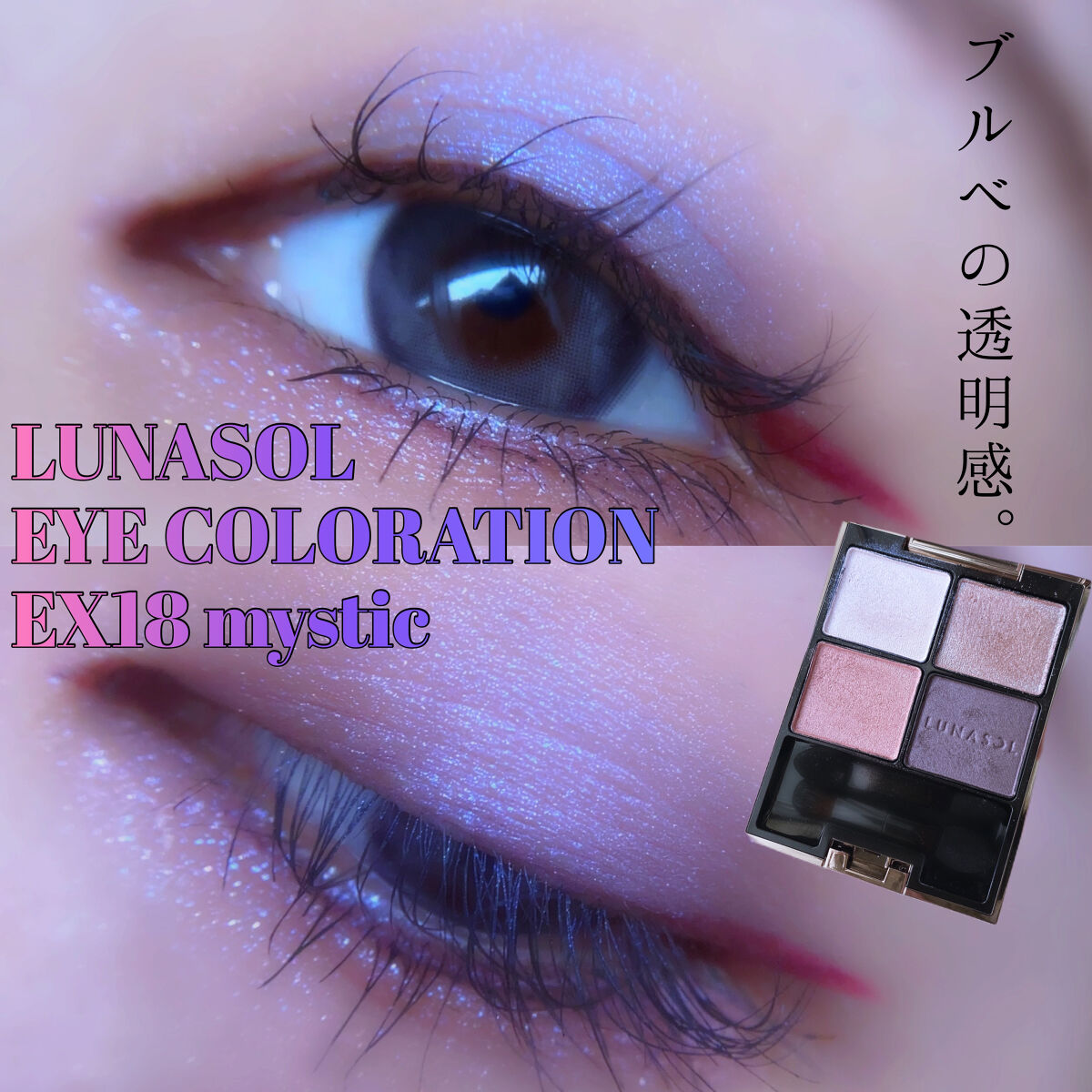 EYE OPENING LINER/UZU BY FLOWFUSHI/リキッドアイライナーを使ったクチコミ（1枚目）