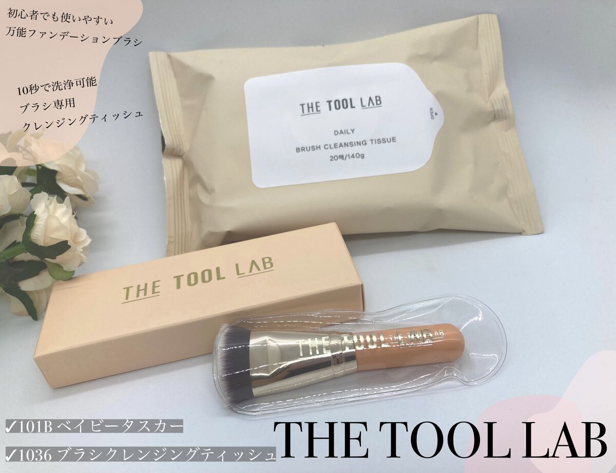 ブラシクレンジングシート/THE TOOL LAB/その他化粧小物を使ったクチコミ（1枚目）
