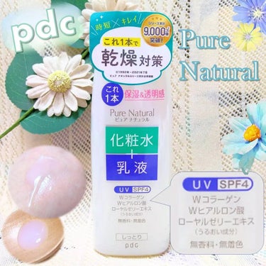 ピュア ナチュラル エッセンスローション ＵＶ/pdc/オールインワン化粧品を使ったクチコミ（1枚目）