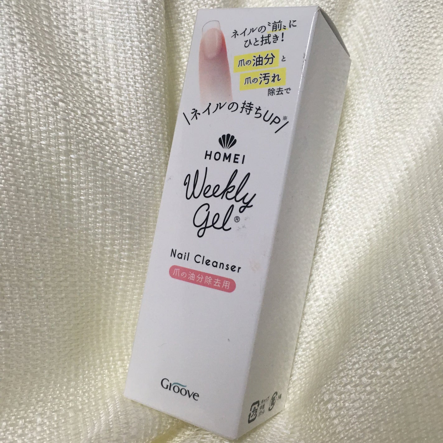 ネイルクレンザー/HOMEI/除光液を使ったクチコミ(1枚目)