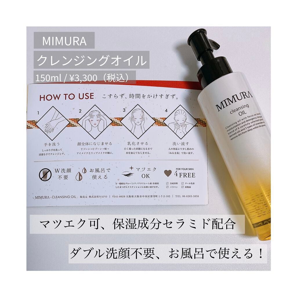 クレンジングオイル/MIMURA/オイルクレンジングを使ったクチコミ(1枚目)