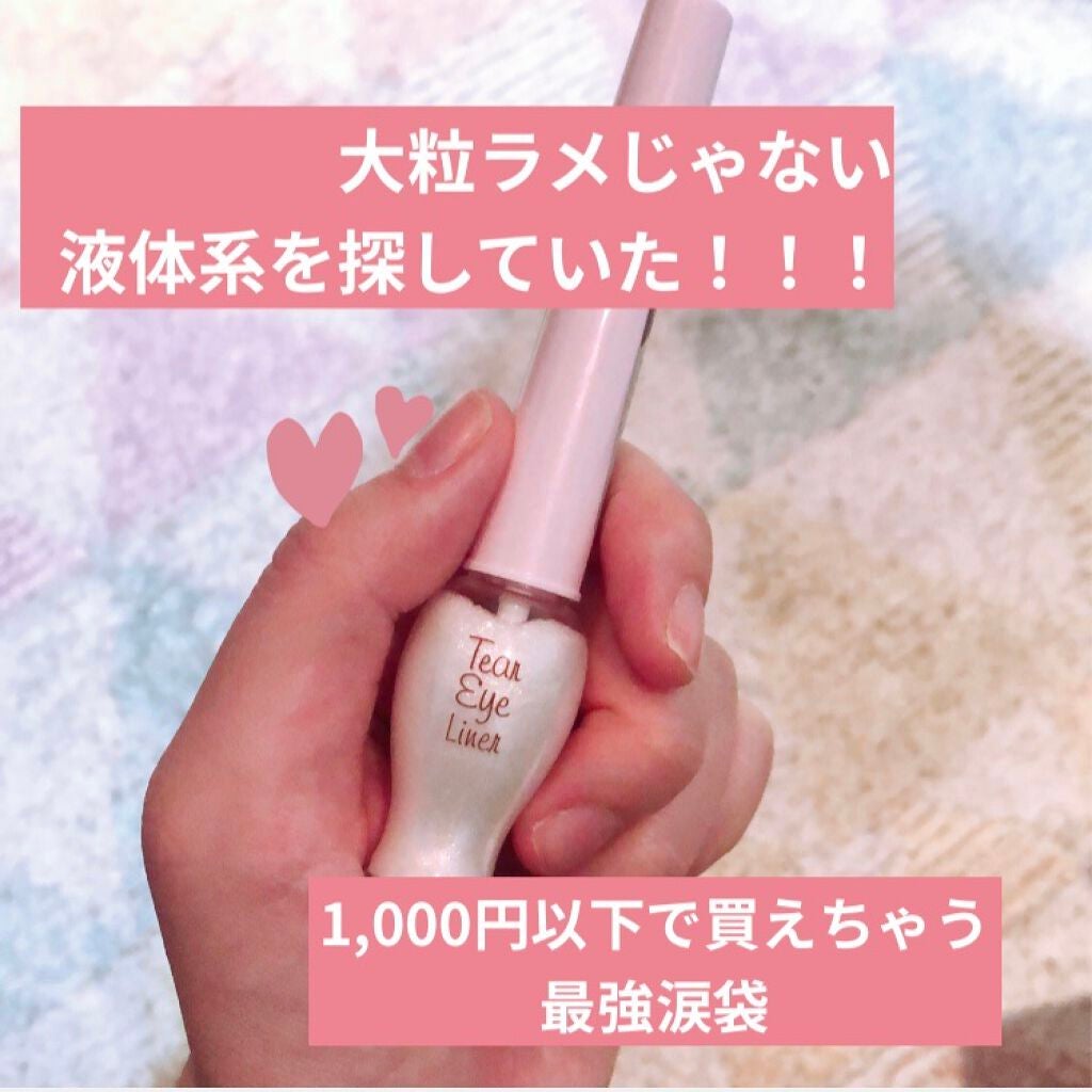 ティアー アイライナー/ETUDE/リキッドアイライナーを使ったクチコミ(1枚目)