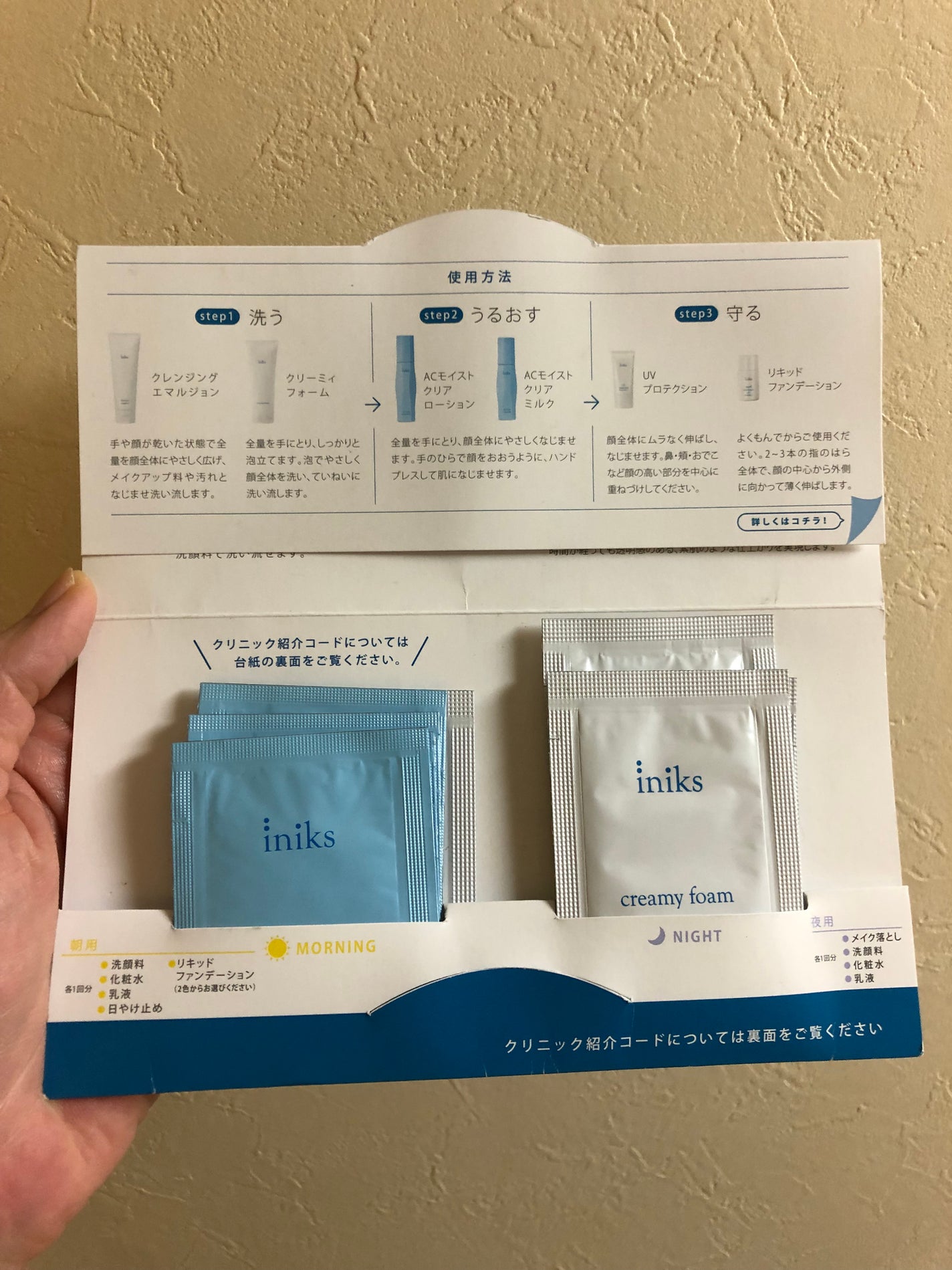 センシティブ トライアルセット/iniks/トライアルキットを使ったクチコミ(1枚目)