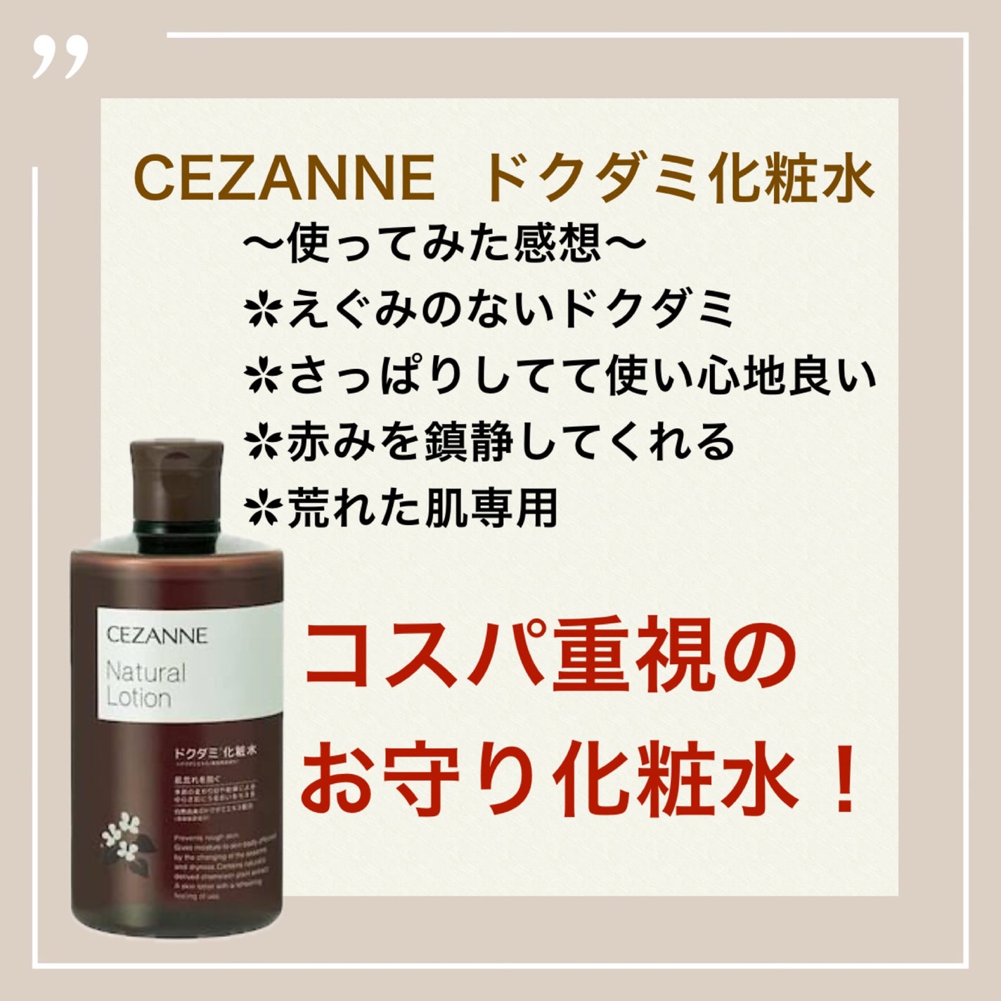 ナチュラルローション/CEZANNE/化粧水を使ったクチコミ(1枚目)