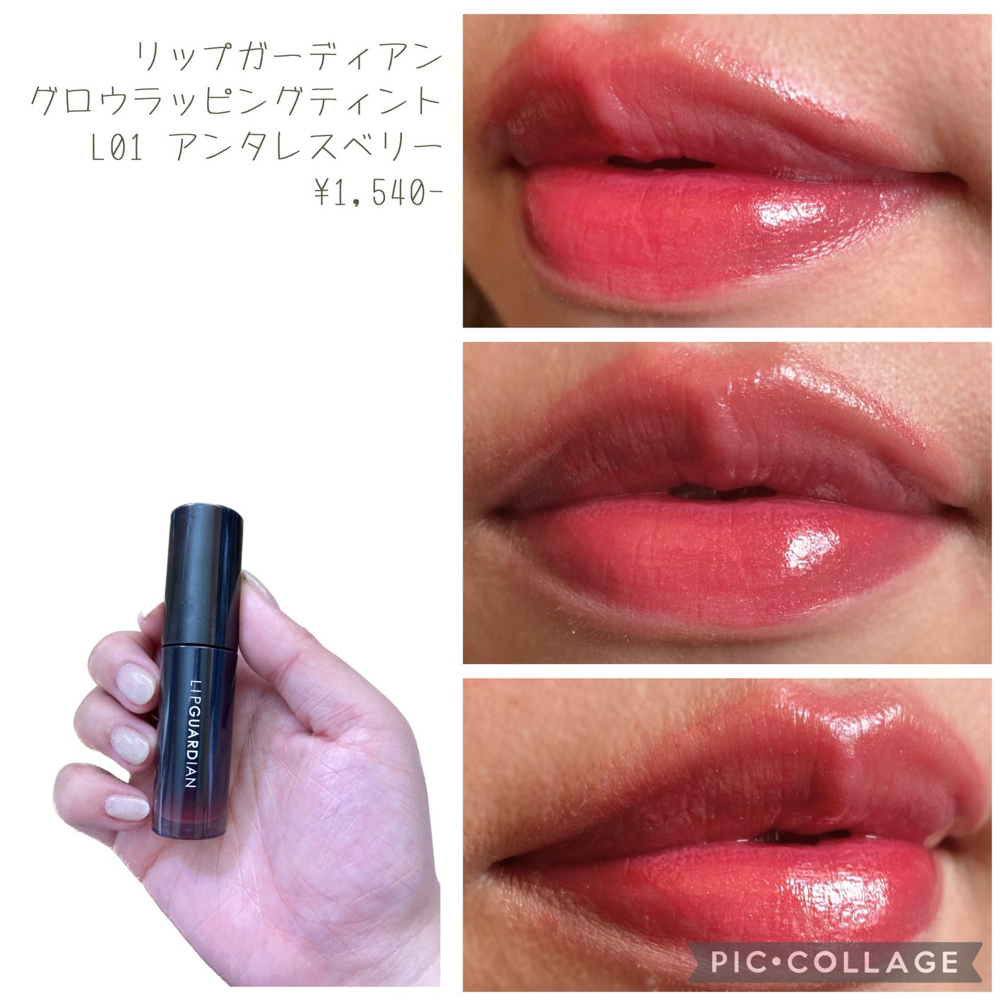 グロウラッピングティント/LIPGUARDIAN/リップティントを使ったクチコミ(1枚目)