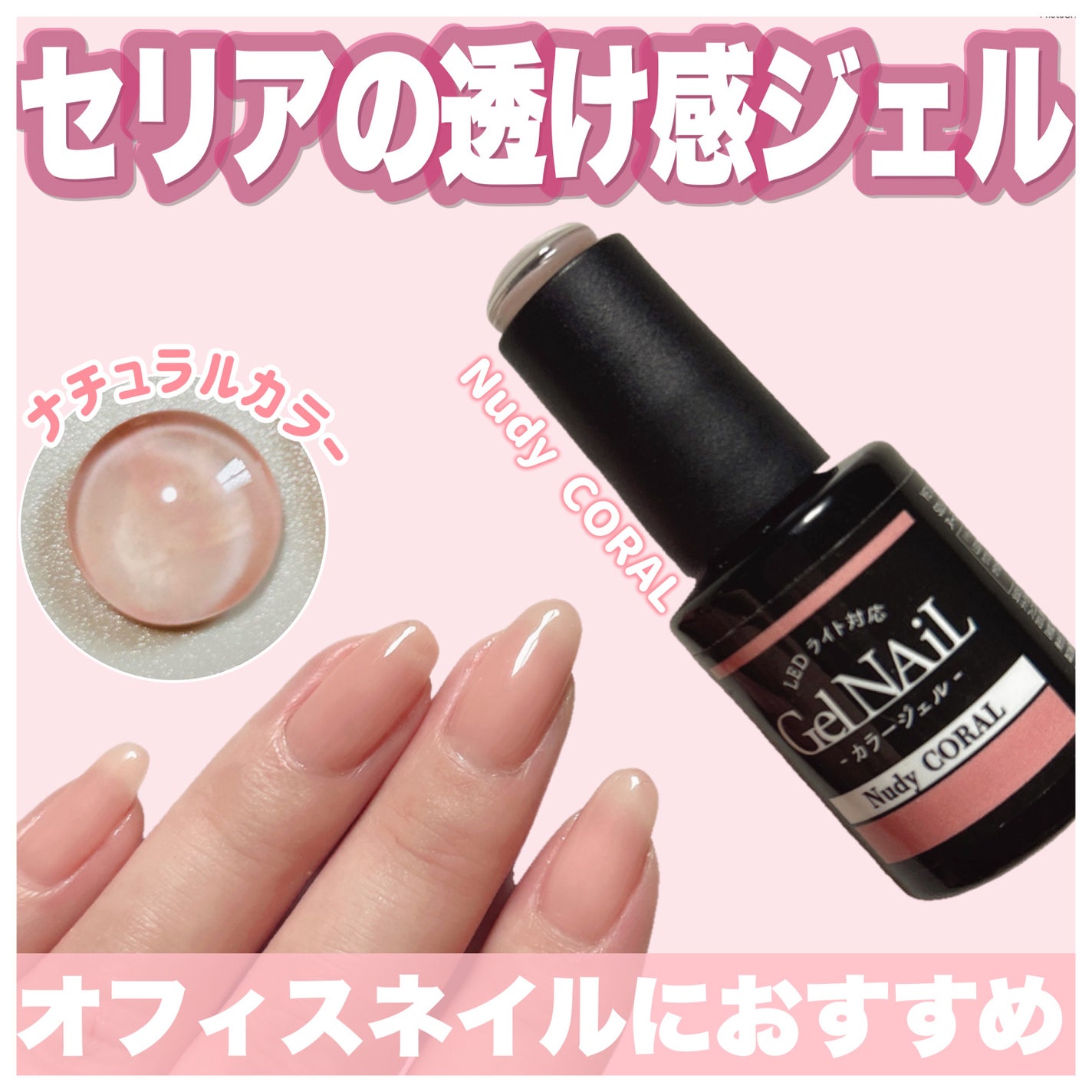 ジェルネイル(ライト対応)/セリア/ジェルネイルを使ったクチコミ(1枚目)