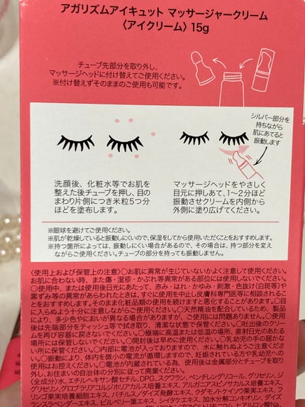 アイキュット マッサージャークリーム/AGARISM/アイケア・アイクリームを使ったクチコミ(4枚目)