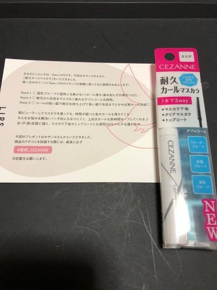耐久カールマスカラ/CEZANNE/マスカラを使ったクチコミ(1枚目)