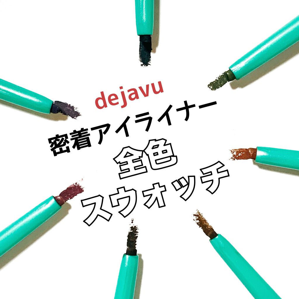 「密着アイライナー」クリームペンシル/デジャヴュ/ペンシルアイライナーを使ったクチコミ(1枚目)