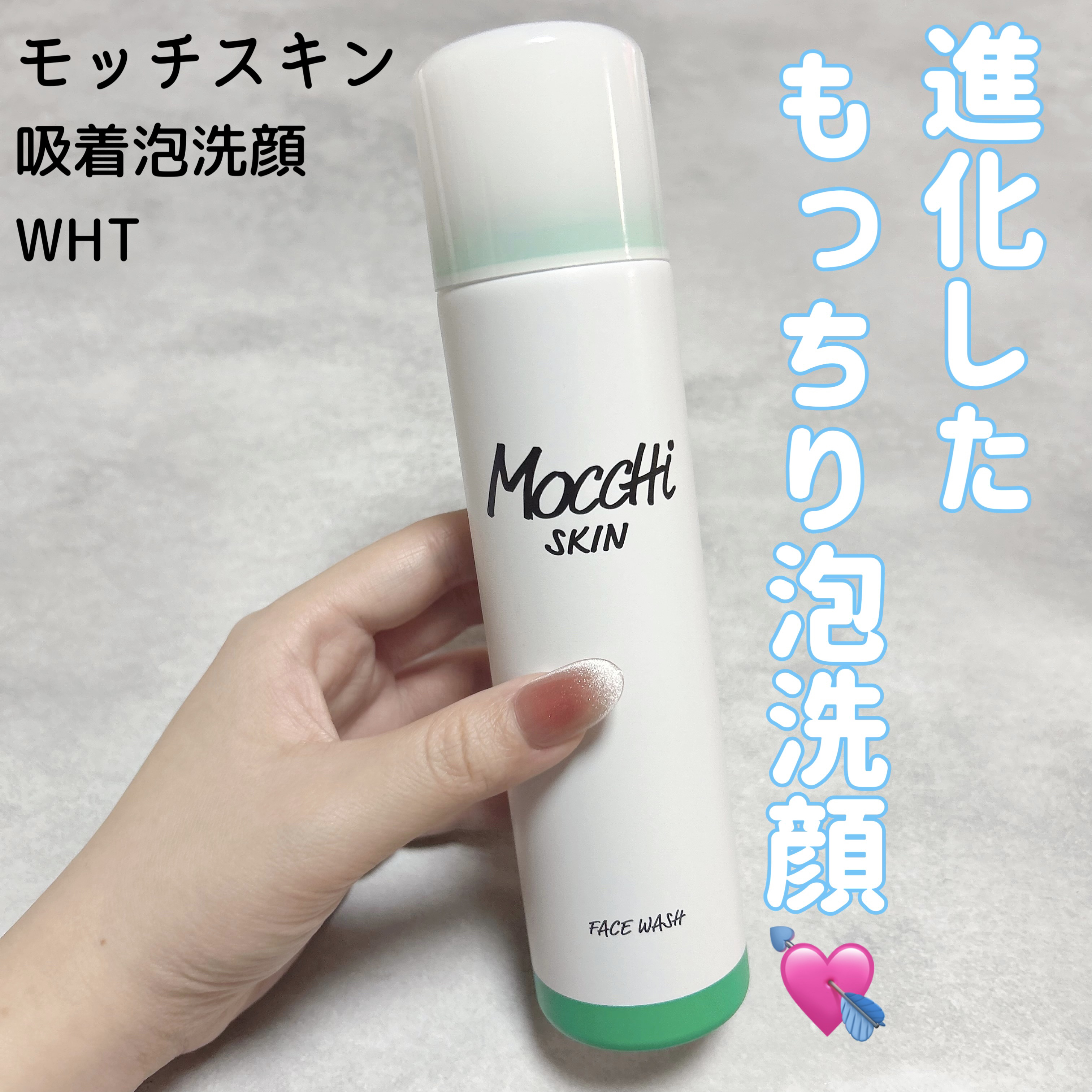 モッチスキン 吸着泡洗顔｜MoccHi SKINの口コミ - モッチスキン