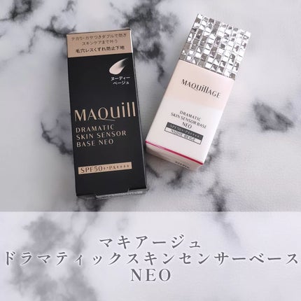 ドラマティックスキンセンサーベース NEO/マキアージュ/化粧下地を使ったクチコミ(1枚目)