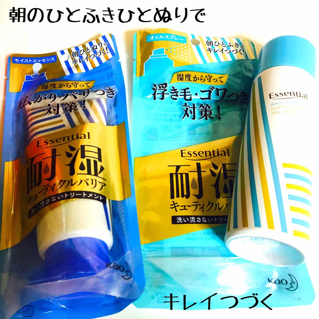 耐湿キューティクルバリア モイストエッセンス/エッセンシャル/ヘアワックス・クリームを使ったクチコミ(1枚目)