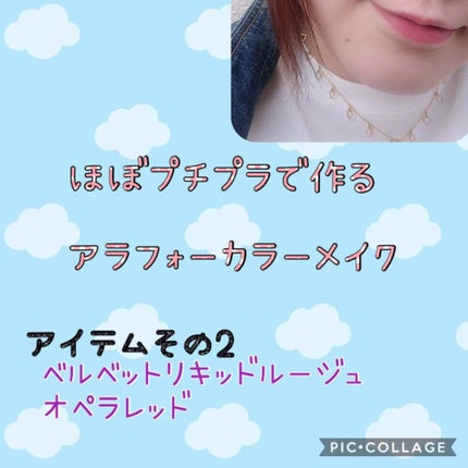ベルベットリキッドルージュ/crayontouch-me/口紅を使ったクチコミ(1枚目)