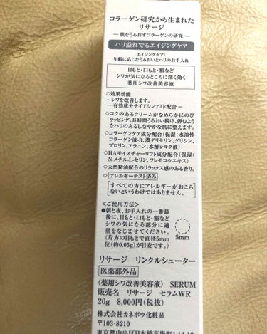 リサージ リサージ リンクルシューターのクチコミ「こんにちは！
🍄
今日は#リサージ #リンクルシューター です。
🍄
予約して今日やっと取りに.....」（2枚目）