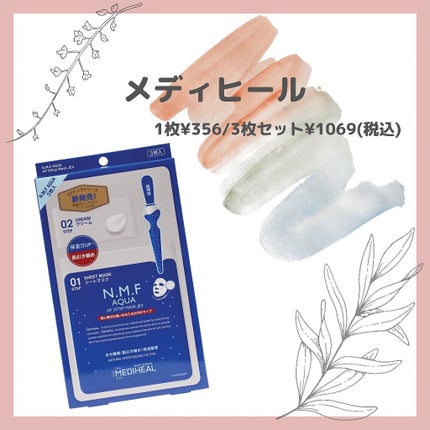 N.M.Fã¢ã¯ã¢ã¢ã³ãã«ãã¹ã¯JEX/MEDIHEAL/ã·ãŒããã¹ã¯ã»ããã¯ã䜿ã£ãã¯ãã³ãïŒ2æç®ïŒ
