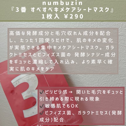 3番 すべすべキメケアシートマスク/numbuzin/シートマスク・パックを使ったクチコミ(2枚目)