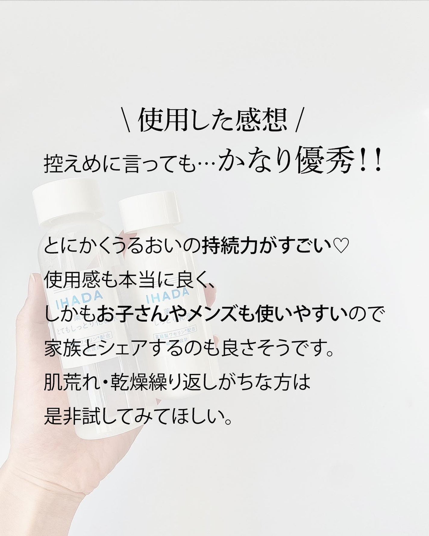 薬用ローション(とてもしっとり)/IHADA/化粧水を使ったクチコミ(6枚目)