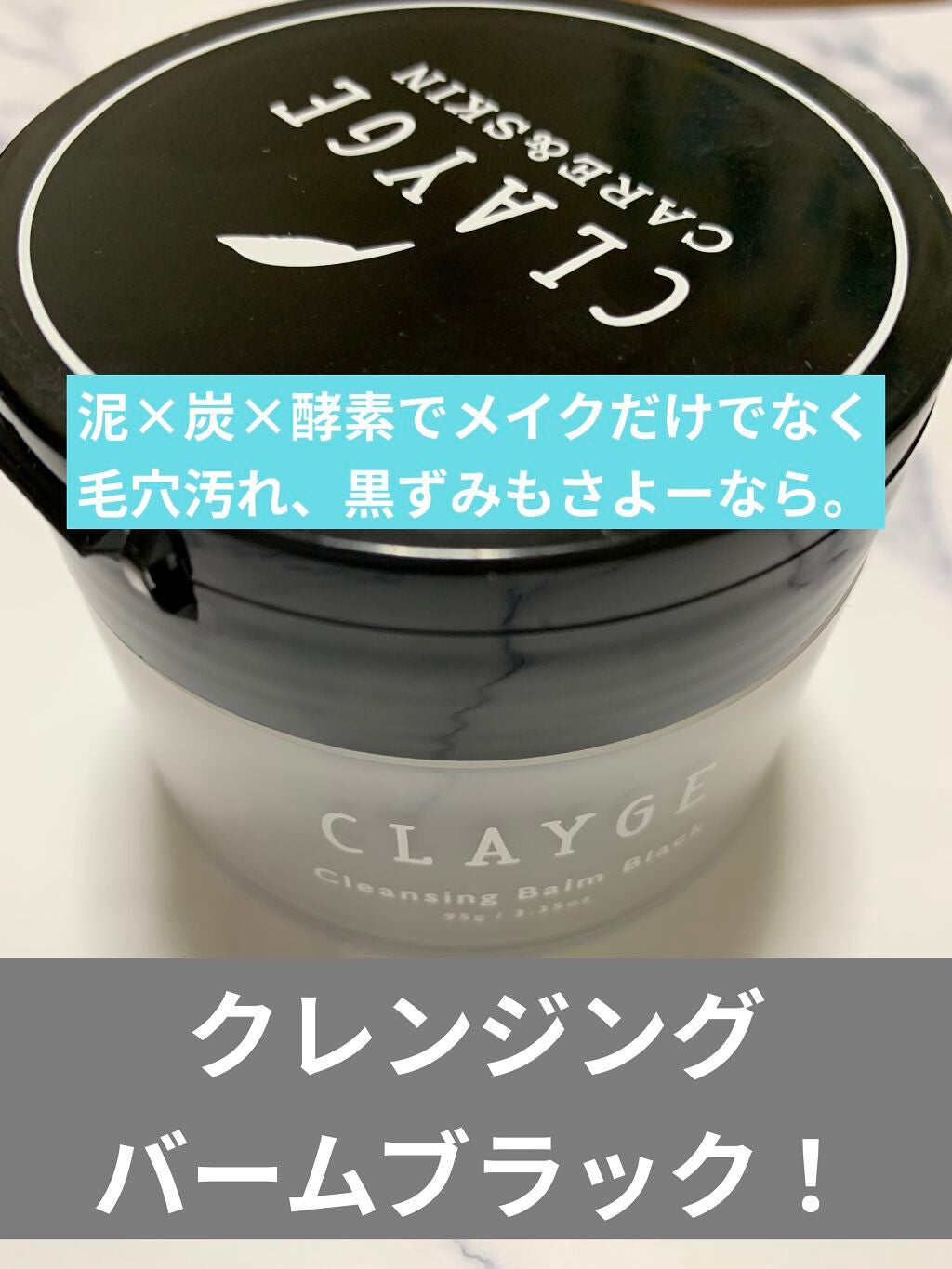 クレンジングバーム ブラック/CLAYGE/クレンジングバームを使ったクチコミ(2枚目)