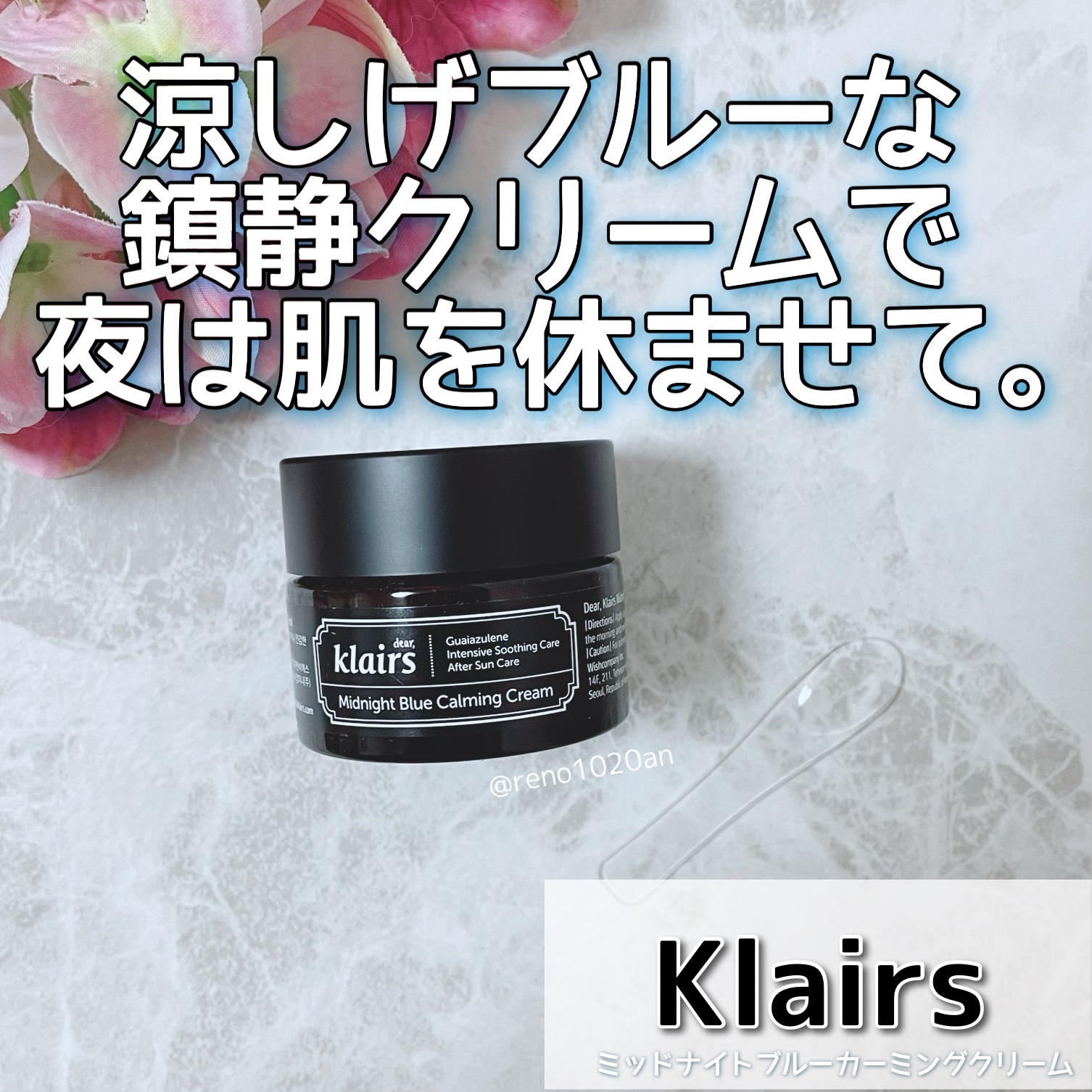 ミッドナイトブルーカーミングクリーム/Klairs/フェイスクリームを使ったクチコミ（1枚目）