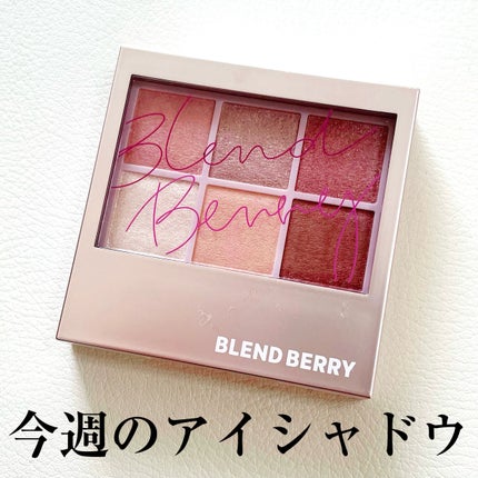 オーラクリエイション/BLEND BERRY/アイシャドウパレットを使ったクチコミ(1枚目)
