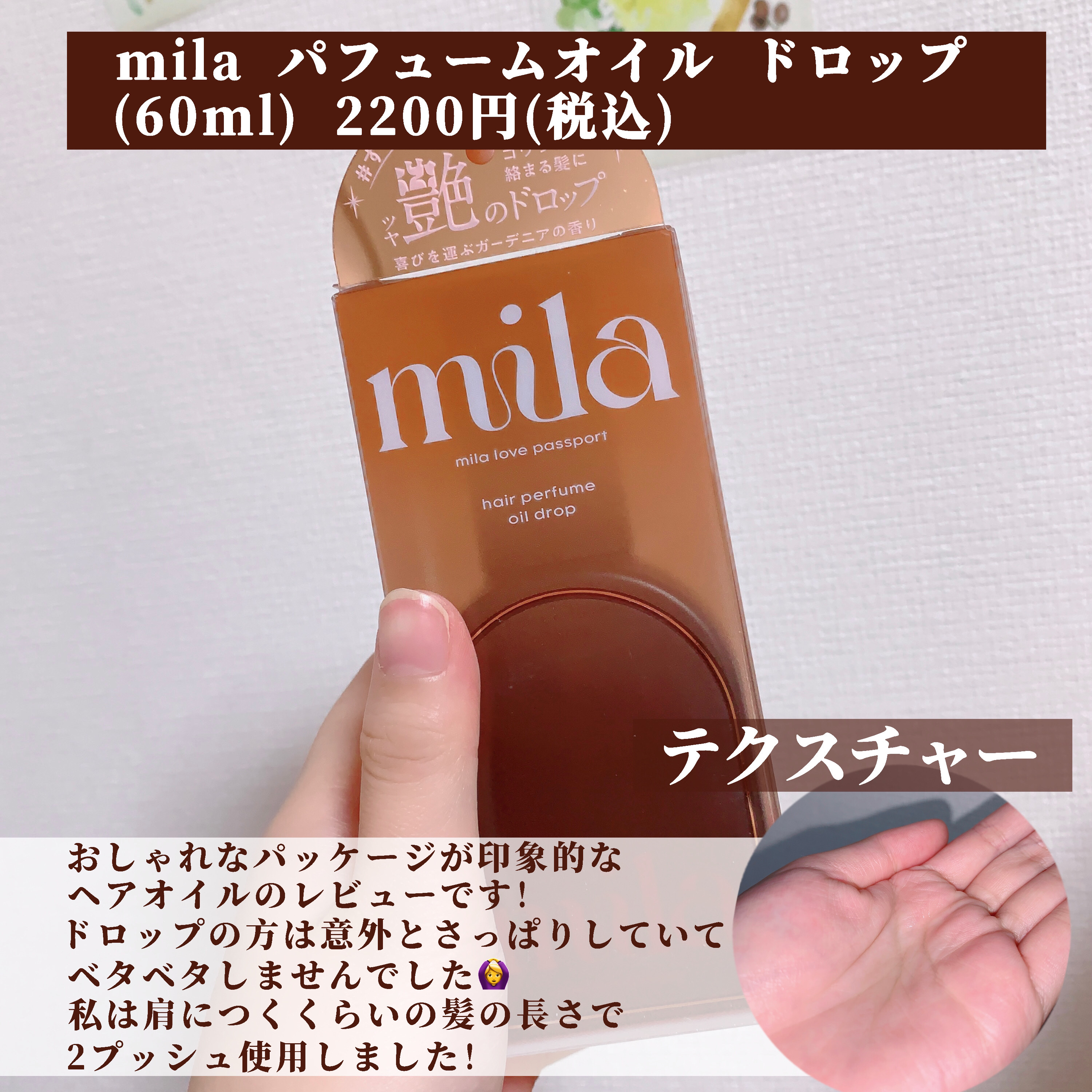 ミラ パフューム オイル ミスト/ラブパスポート/ヘアオイルを使ったクチコミ（2枚目）