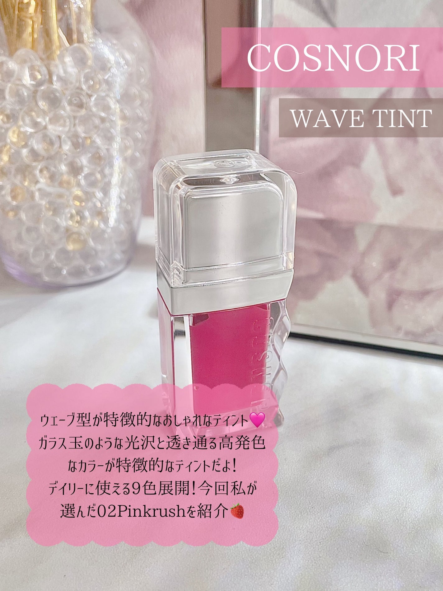 フローウェーブティント/COSNORI/リップティントを使ったクチコミ(2枚目)