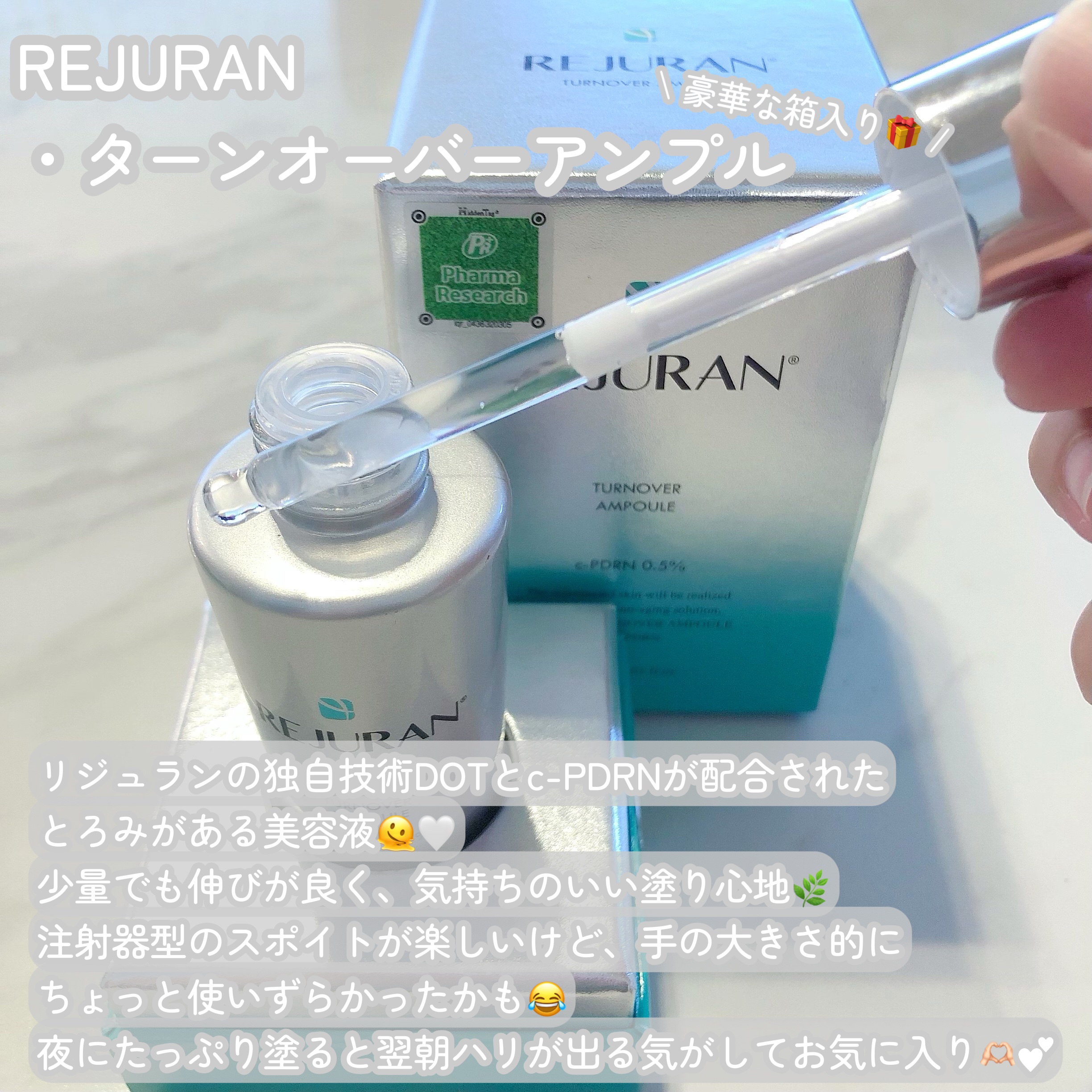 REJURAN ターンオーバーアンプル 30ml/REJURAN COSMETICS/美容液を使ったクチコミ（2枚目）