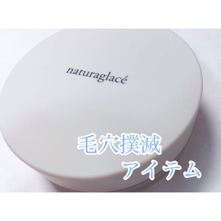 ルースパウダー/ナチュラグラッセ/ルースパウダーを使ったクチコミ(1枚目)