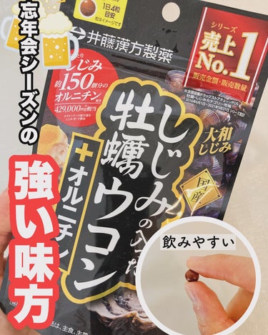 しじみの入った牡蠣ウコン 肝臓エキス/井藤漢方製薬/健康サプリメントを使ったクチコミ（1枚目）