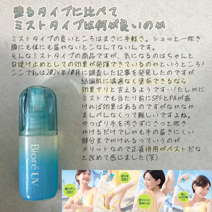ビオレUV アクアリッチ アクアプロテクトミスト/ビオレ/日焼け止めミスト・スプレーを使ったクチコミ(3枚目)