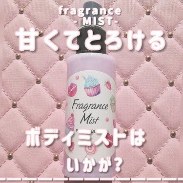 Fragrance Mist/DAISO/香水(レディース)を使ったクチコミ（1枚目）