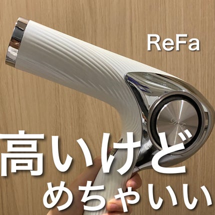 リファビューテック ドライヤープロ/ReFa/ドライヤーを使ったクチコミ(1枚目)