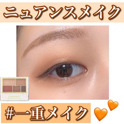 パーフェクトマルチアイズ/キャンメイク/アイシャドウパレットを使ったクチコミ(1枚目)