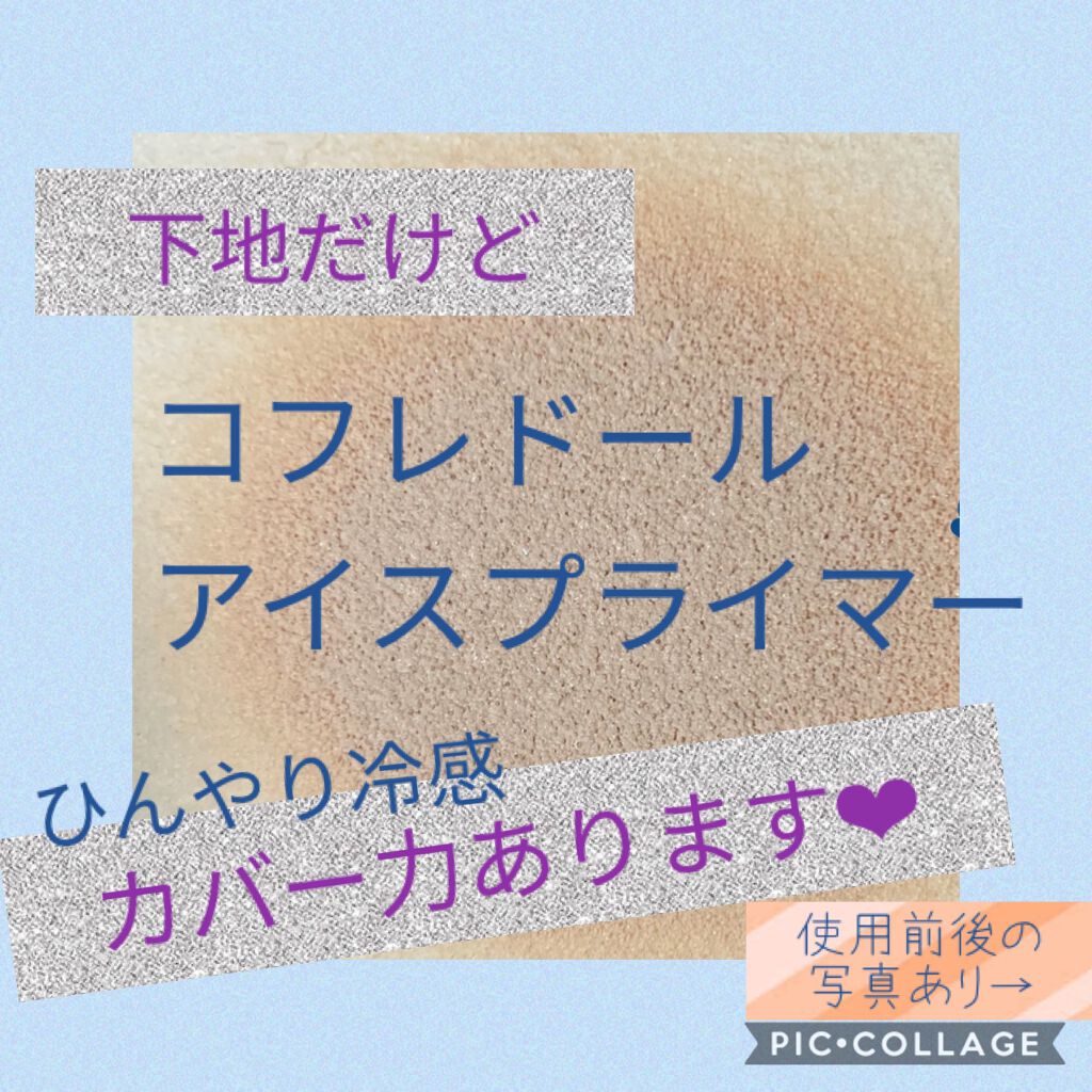 ドラマティックスキンセンサーベース EX/マキアージュ/化粧下地を使ったクチコミ（1枚目）