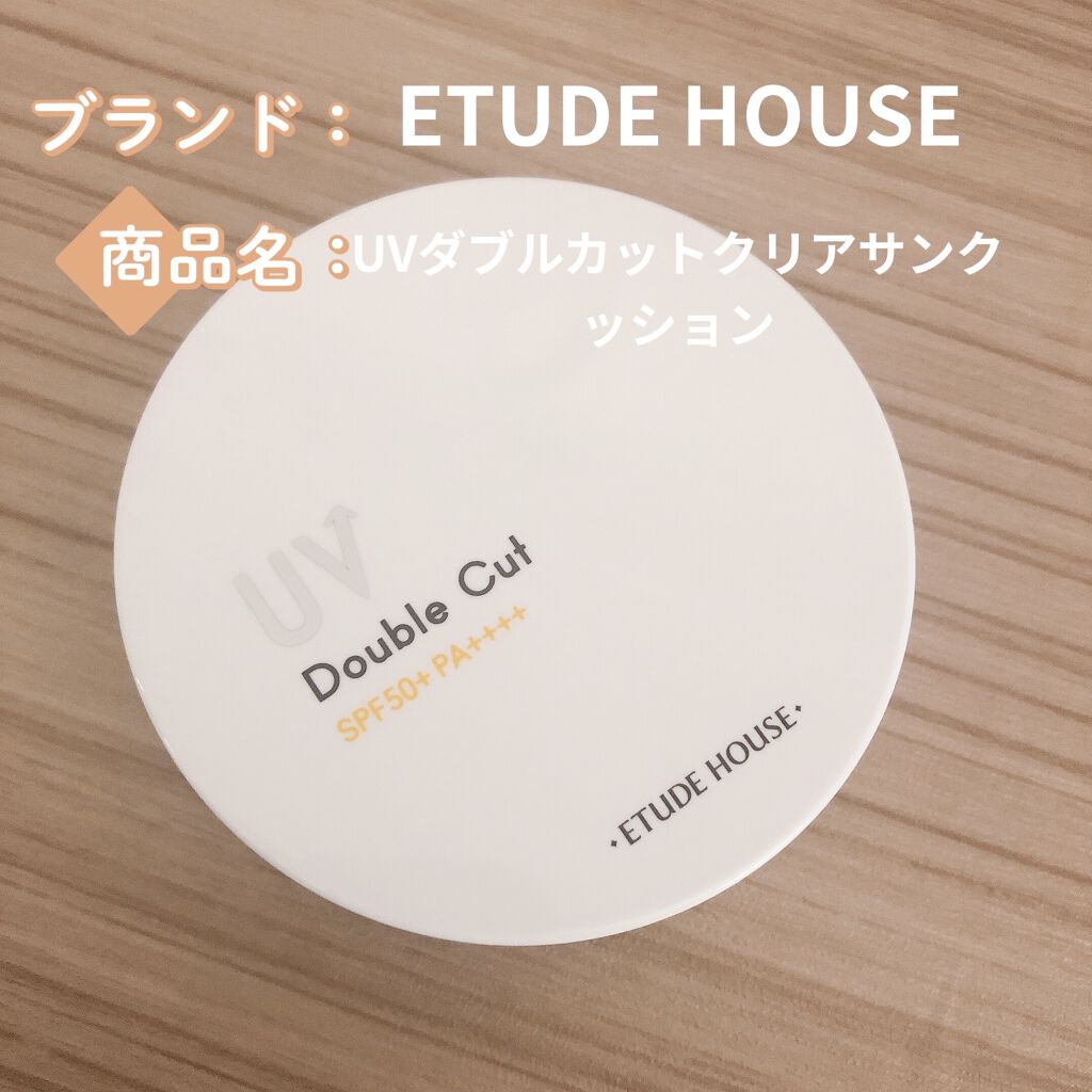 UVダブルカットクリアサンクッション/ETUDE/日焼け止めローションを使ったクチコミ（1枚目）