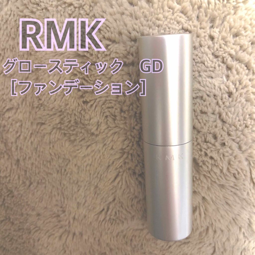 RMK グロースティック/RMK/スティックハイライトを使ったクチコミ（1枚目）