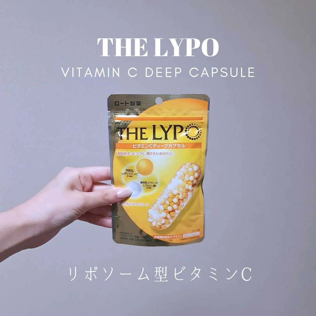 ※MimiTV様を通してロート製薬様よりご提供いただきました
「ロート製薬の新作ビタミンCサプリ！」

ಇ使った商品ಇ
THE LYPO ビタミンCディープカプセル
60粒(1ヶ月分) 3,240円(税込)

ಇ商品の特徴ಇ
ロート製薬の2