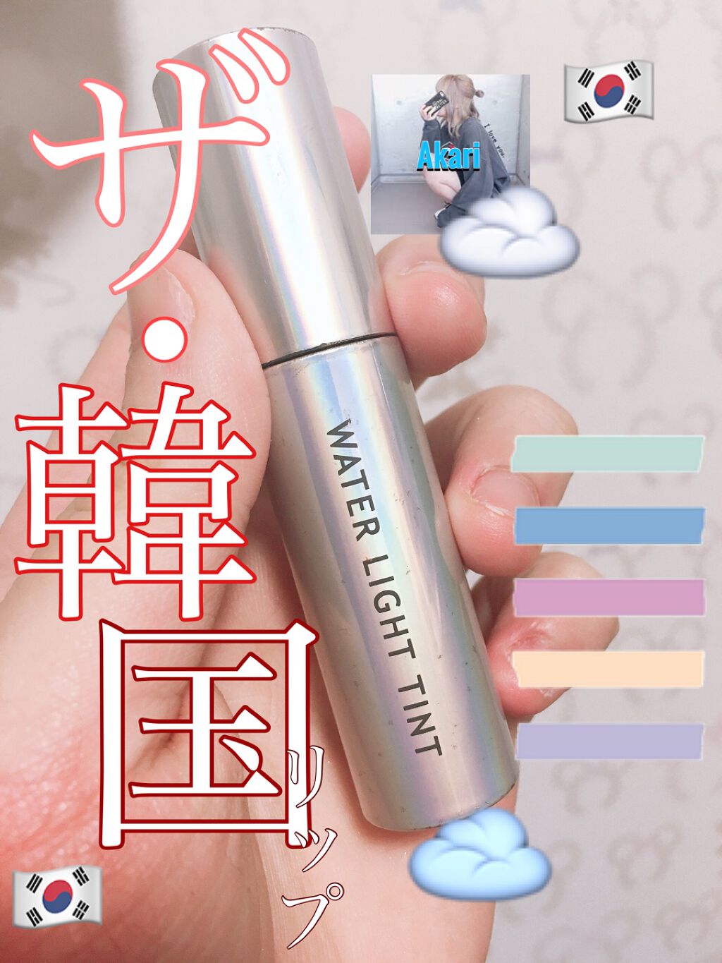 アピュー ウォーターライト ティント RD05/A’pieu/リップティントを使ったクチコミ（1枚目）