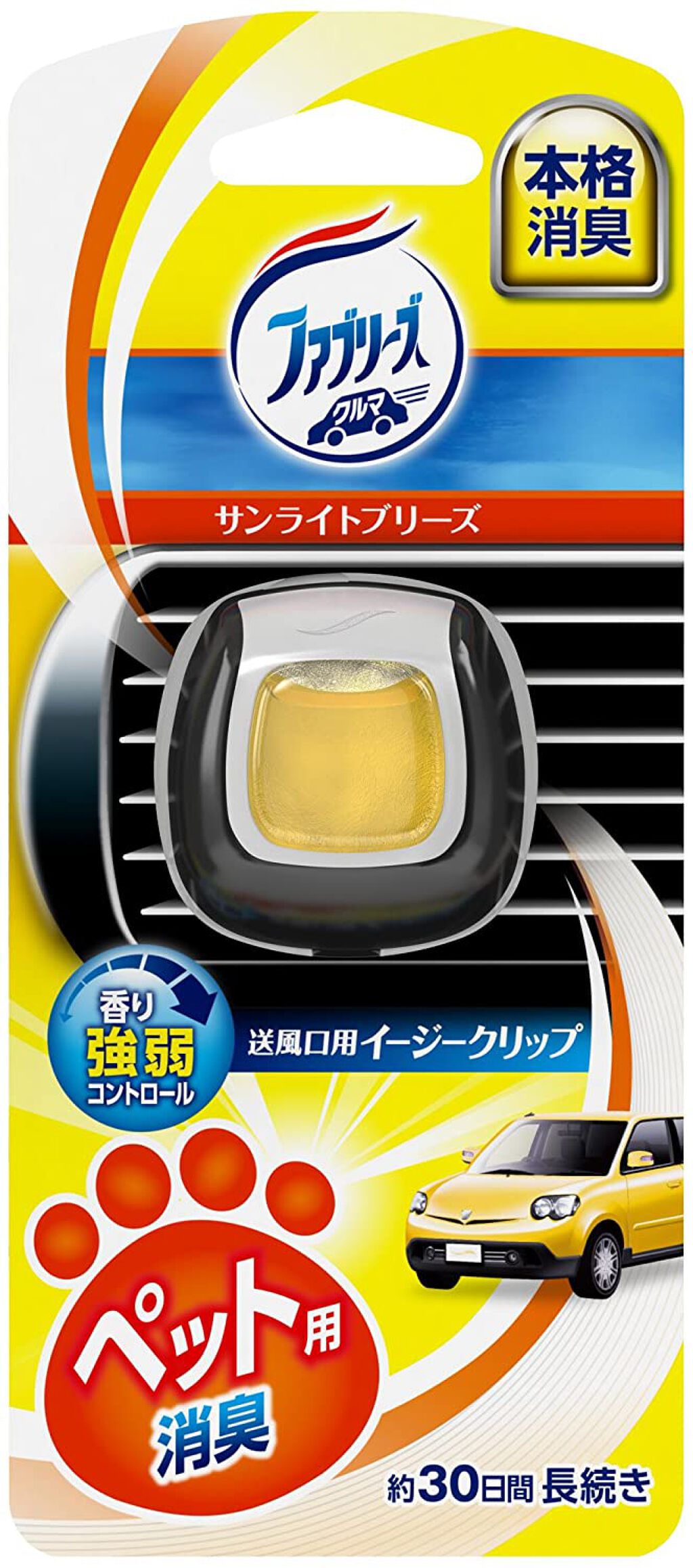 車のエアコン用 イージークリップ ペット用 サンライトブリーズ