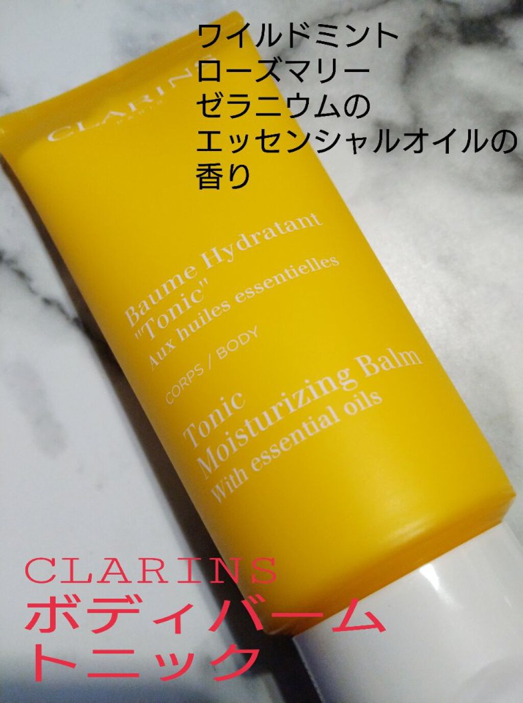 ボディ バーム “トニック”/CLARINS/ボディクリームを使ったクチコミ（1枚目）