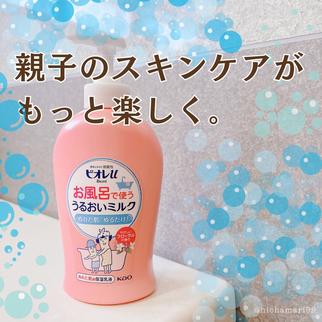 お風呂で使う うるおいミルク やさしいフローラルの香り/ビオレu/ボディミルクを使ったクチコミ(1枚目)