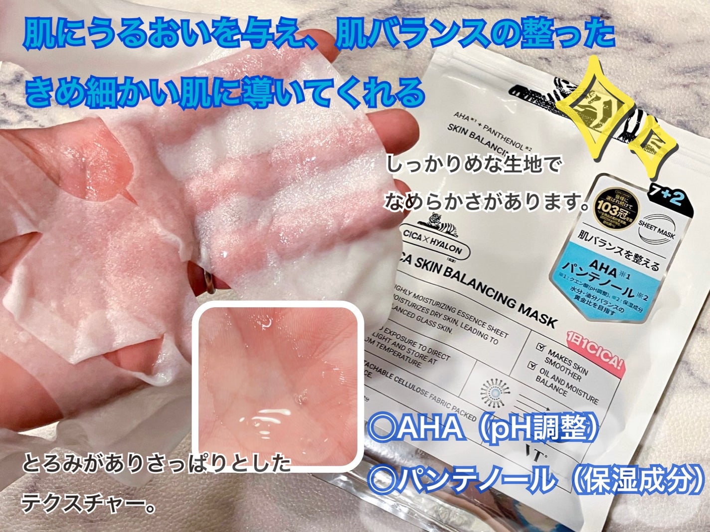 VT シカ スキンバランシングマスク/VT/シートマスク・パックを使ったクチコミ(2枚目)