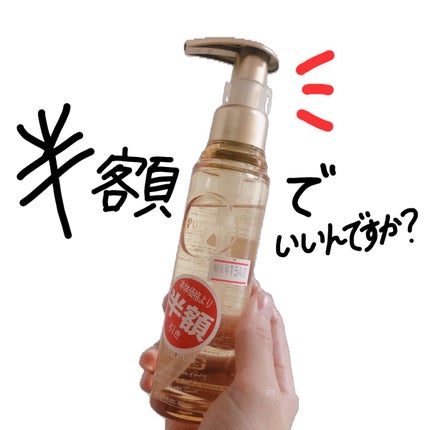 プルント ディープモイスト美容液ヘアオイル/Purunt./ヘアオイルを使ったクチコミ(1枚目)