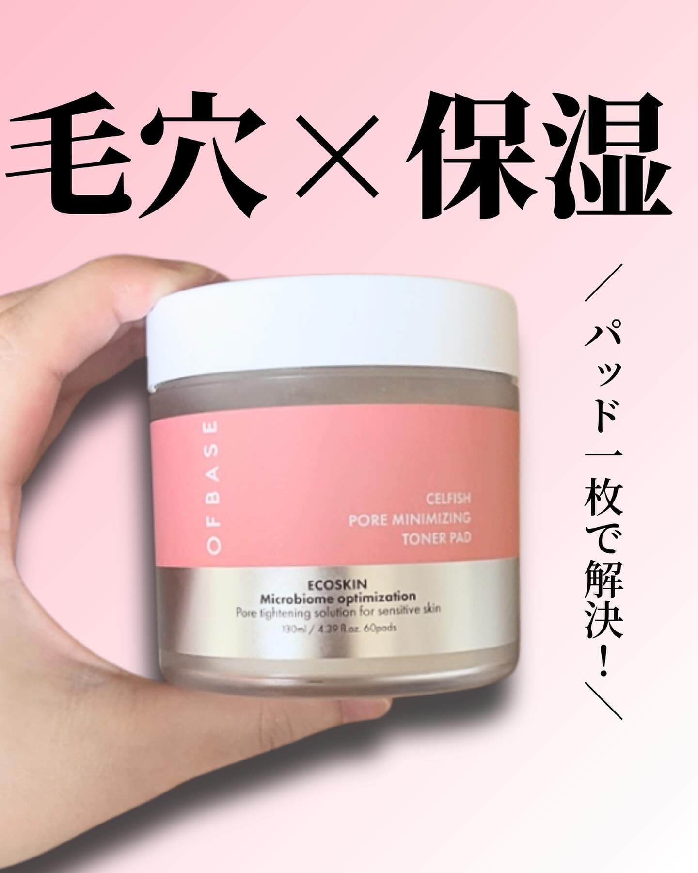 セルフィッシュ P ミニマイジング トナーパッド/OFBASE/トナーパッドを使ったクチコミ（1枚目）