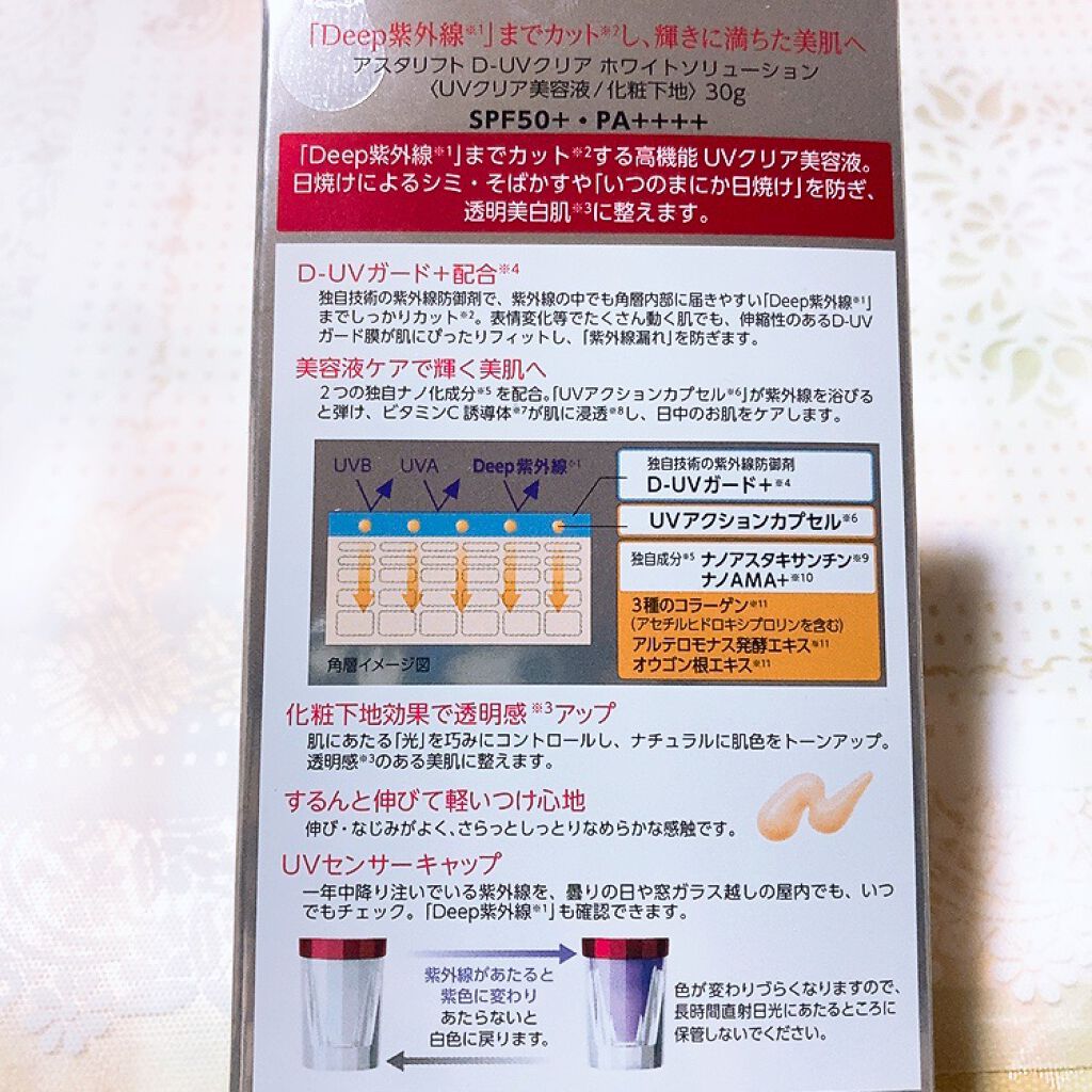D-UVクリア ホワイトソリューション/アスタリフト/日焼け止めクリームを使ったクチコミ(3枚目)
