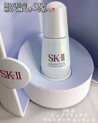 ジェノプティクス ウルトオーラ エッセンス/SK-II/美容液を使ったクチコミ（1枚目）