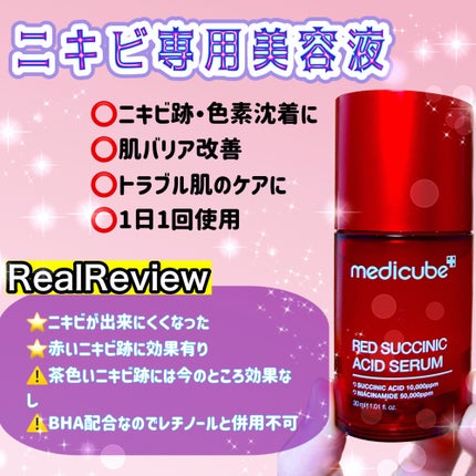 レッドアクネセラム/MEDICUBE/美容液を使ったクチコミ(1枚目)