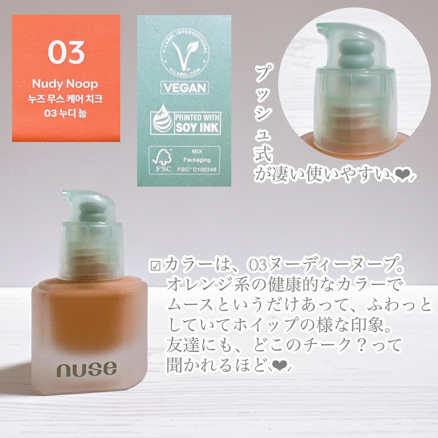 ムースケアチーク/nuse/リキッドチークを使ったクチコミ(2枚目)