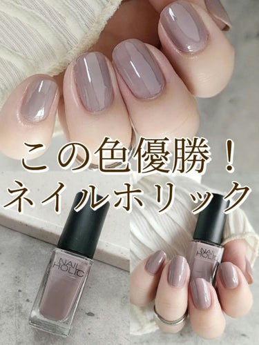 ネイルホリック Classic color/ネイルホリック/マニキュアを使ったクチコミ（1枚目）